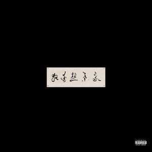 。日本一二三区高青
