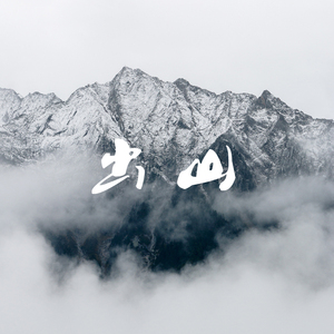 。日本一二三区高青
